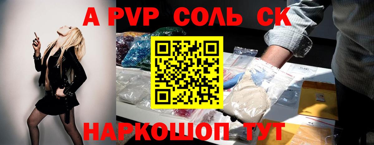 Альфа ПВП крисы CK Орехово-Зуево