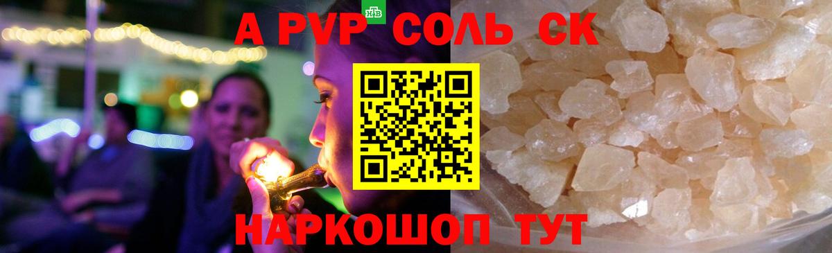 А ПВП мука  Alfa_PVP Crystall  Орехово-Зуево  Вход с VPN 