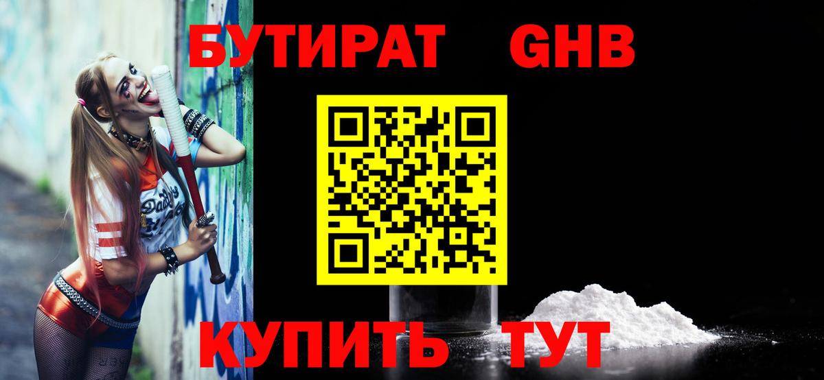 Орехово-Зуево  Бутират жидкий экстази  Вход с VPN 