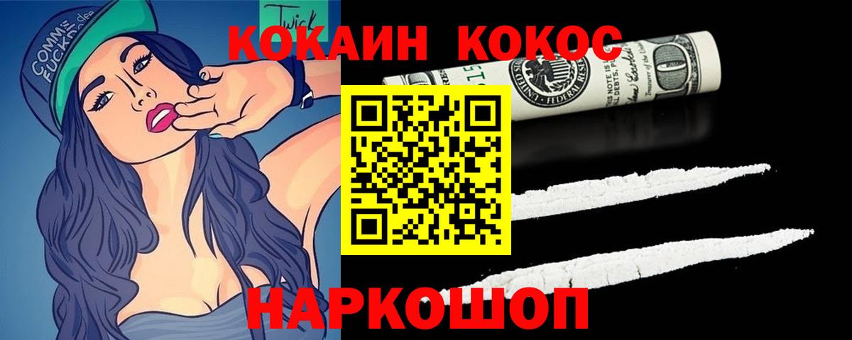 Cocaine Fish Scale Орехово-Зуево