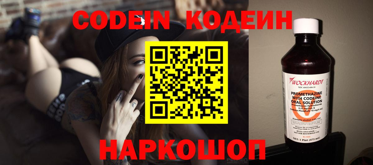 Кодеин Purple Drank  Вход с VPN  Codein Purple Drank  Орехово-Зуево 