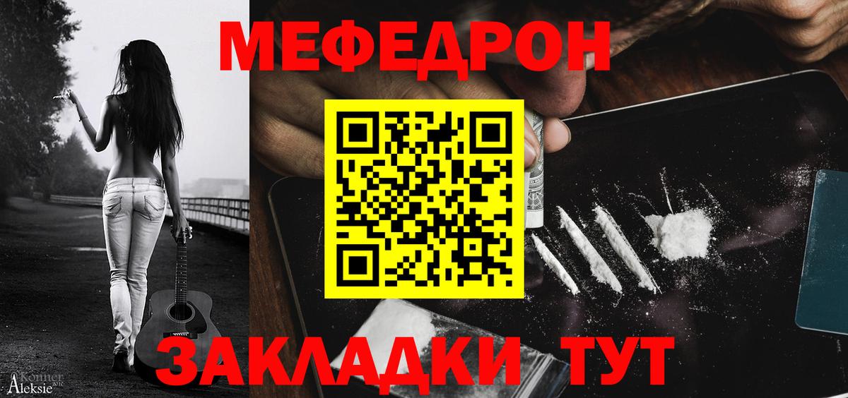 сколько стоит  МЯУ-МЯУ мяу мяу  Вход с VPN  Орехово-Зуево  Меф mephedrone 